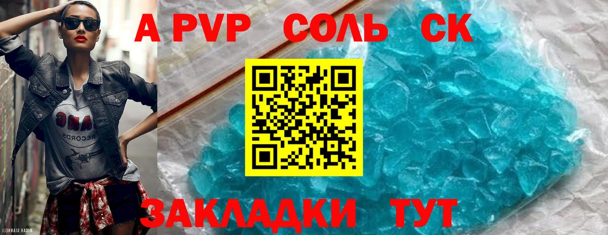 Alpha-PVP СК КРИС  Вход с VPN  A-PVP кристаллы  A PVP Соль  Королёв 