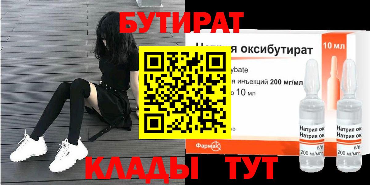 Бутират буратино Королёв