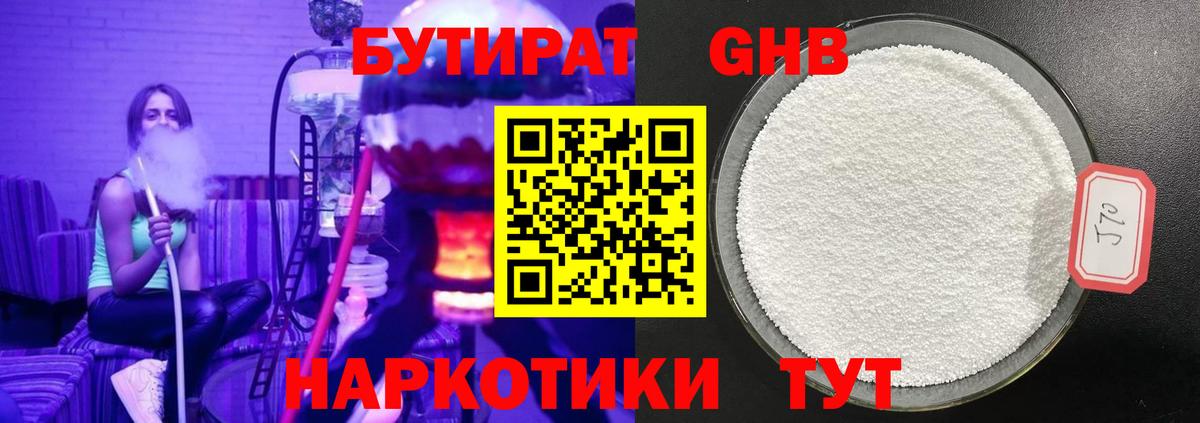 БУТИРАТ Butirat  Вход с VPN  Королёв 