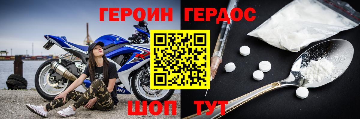 ГЕРОИН герыч Королёв